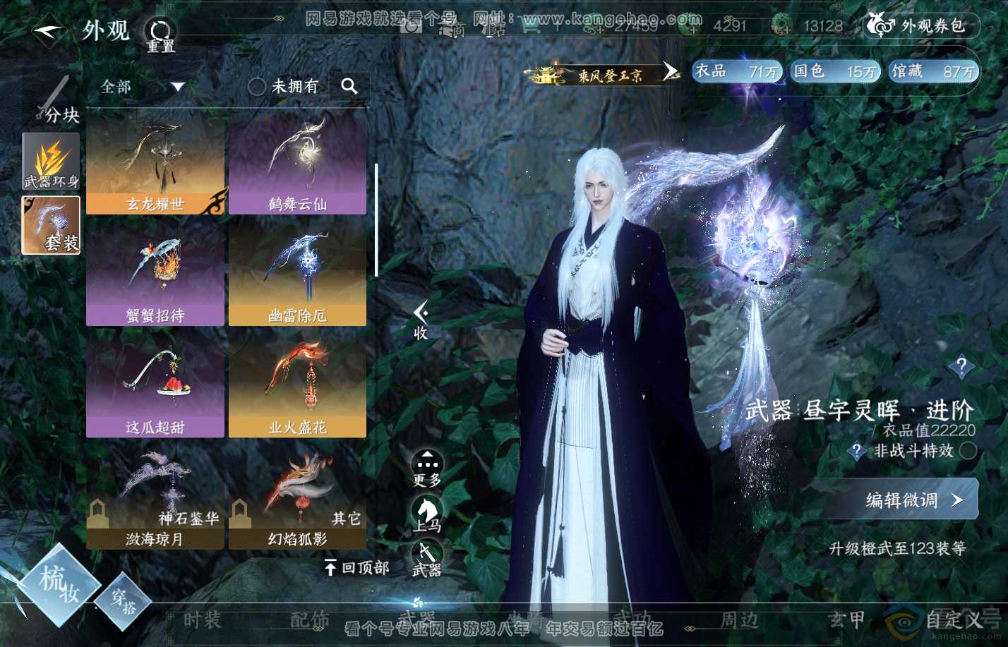 NSH310233逆水寒手游账号详情图16