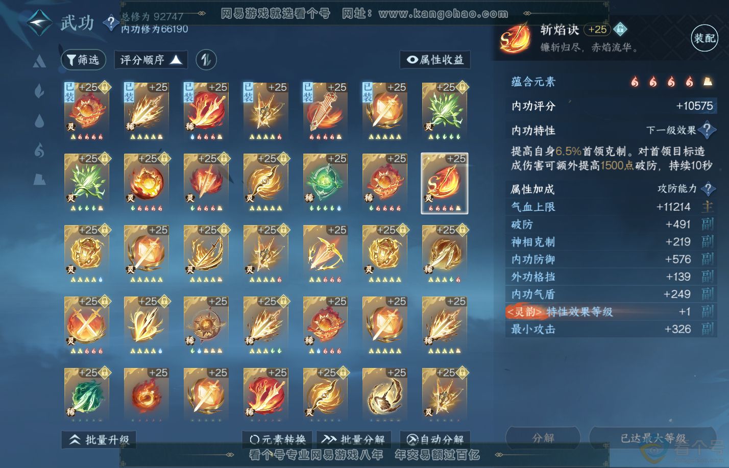 NSH310233逆水寒手游账号详情图36