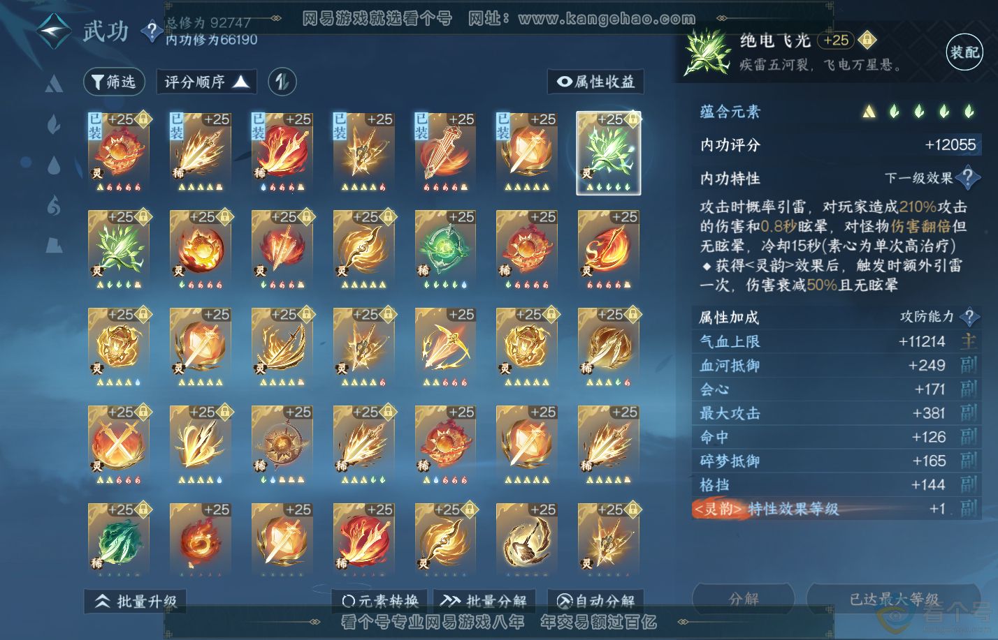 NSH310233逆水寒手游账号详情图31