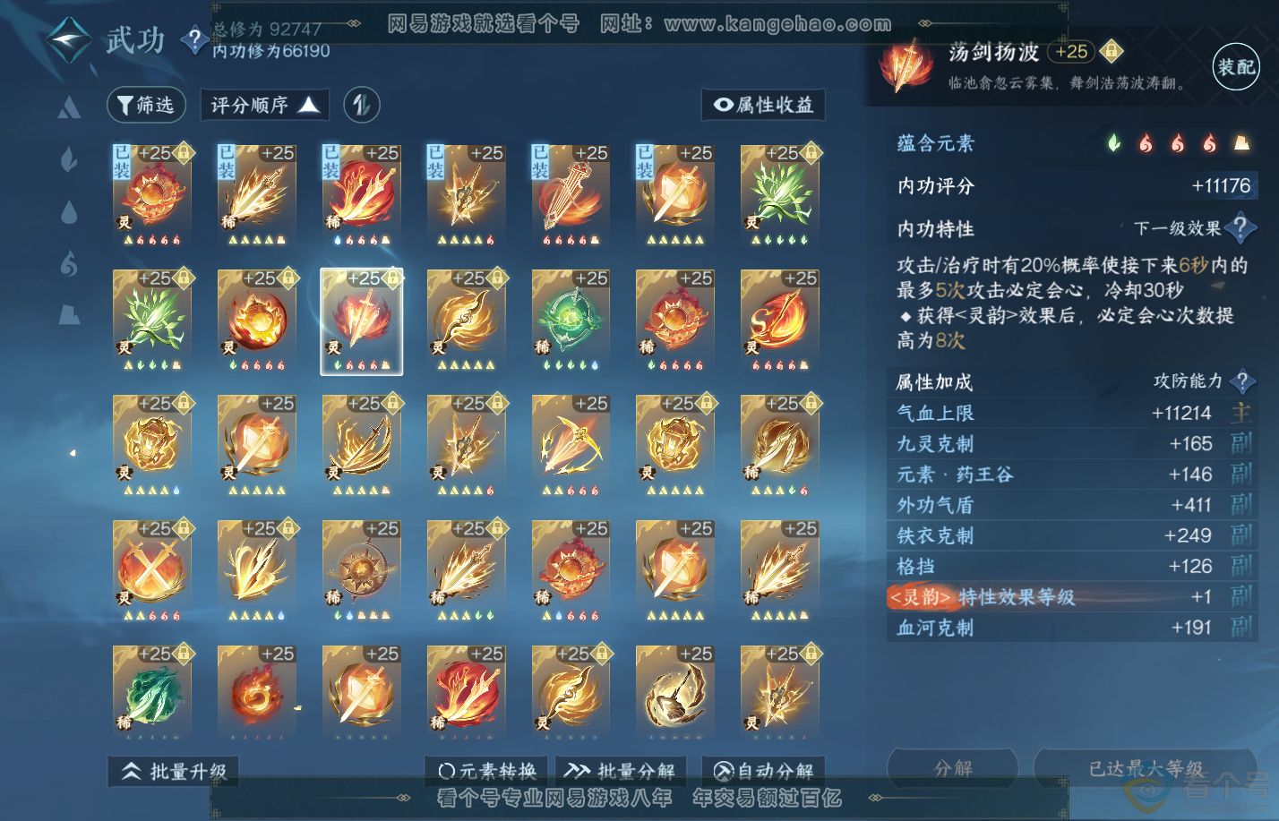 NSH310233逆水寒手游账号详情图34