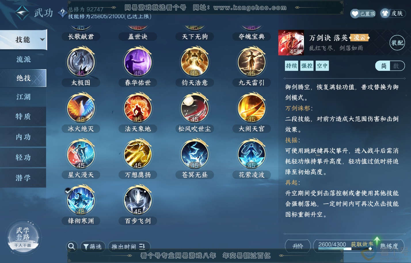 NSH310233逆水寒手游账号详情图28