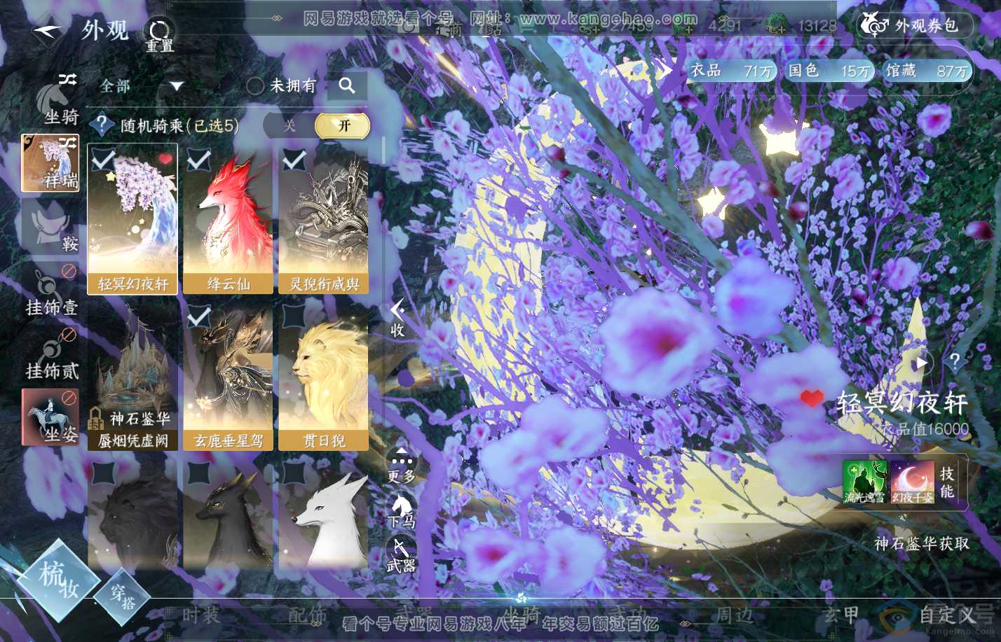 NSH310233逆水寒手游账号详情图17