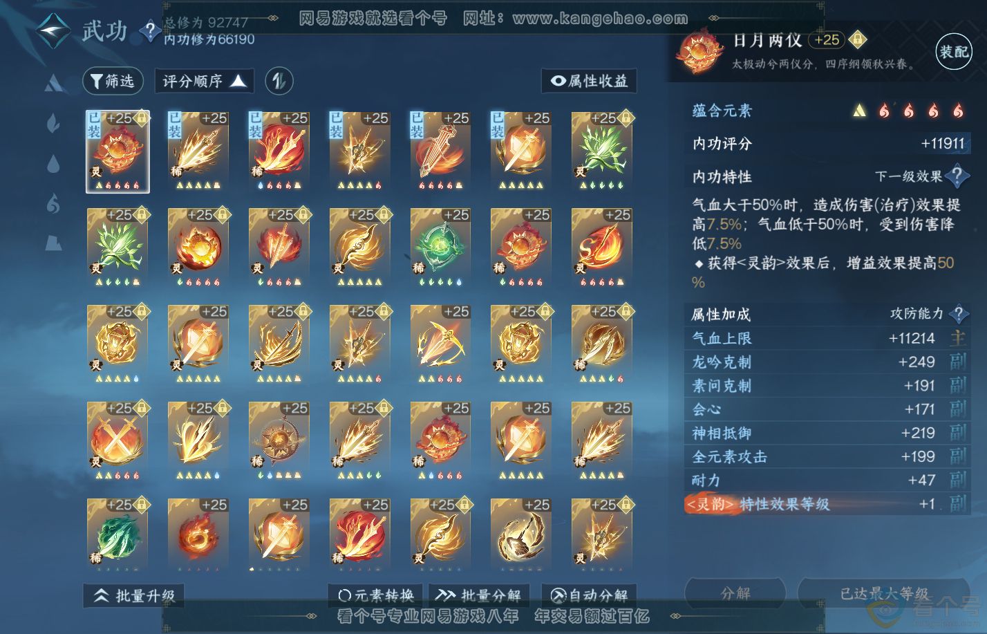 NSH310233逆水寒手游账号详情图29