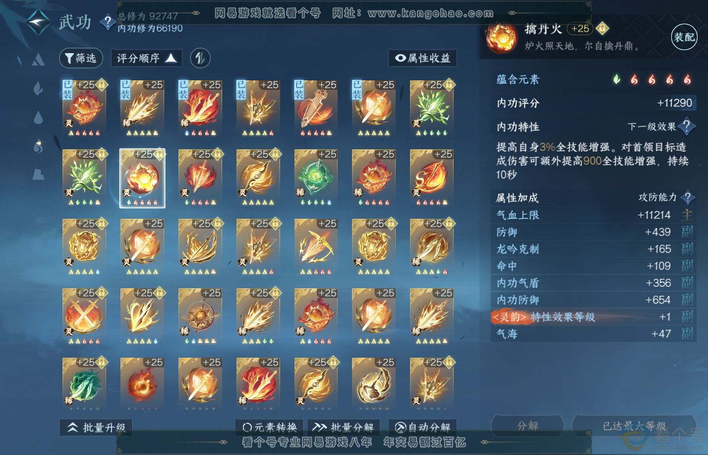 NSH310233逆水寒手游账号详情图33