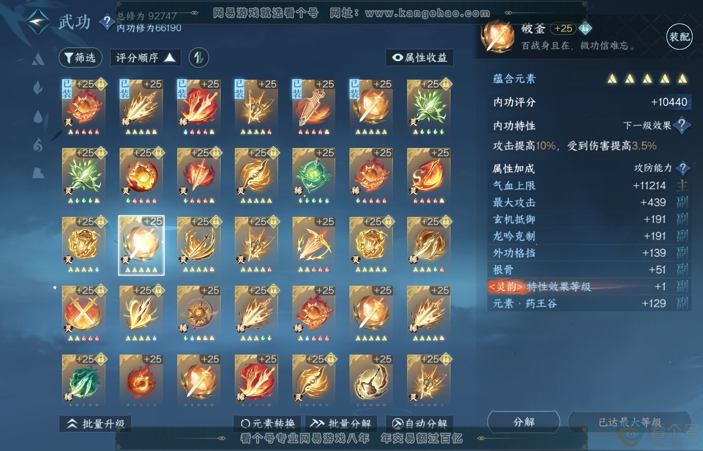 NSH310233逆水寒手游账号详情图38