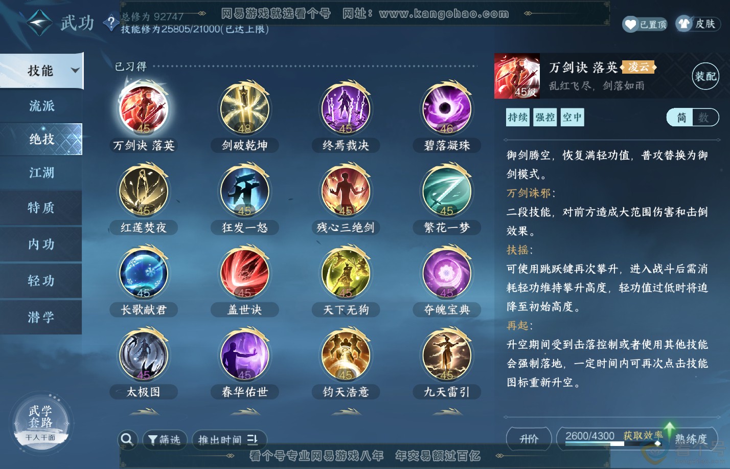 NSH310233逆水寒手游账号详情图27