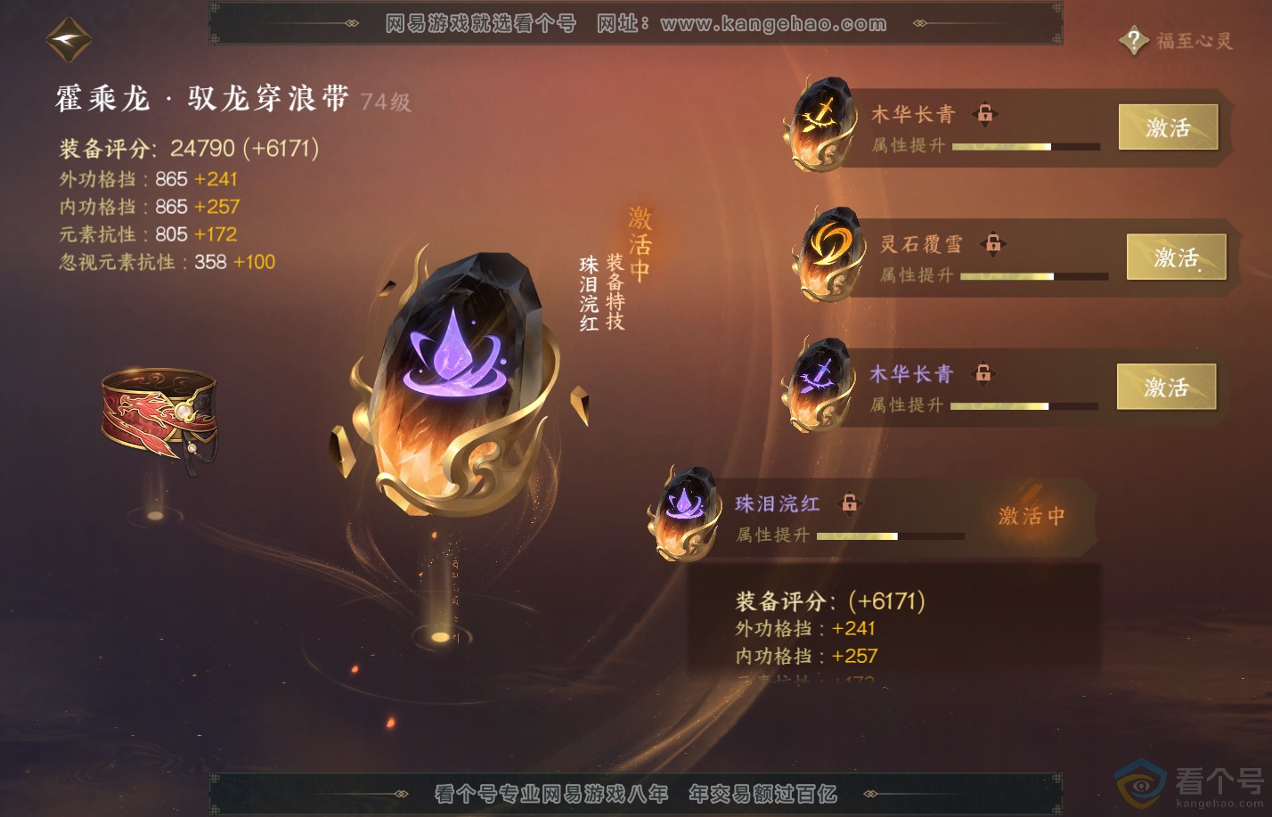 NSH310233逆水寒手游账号详情图49