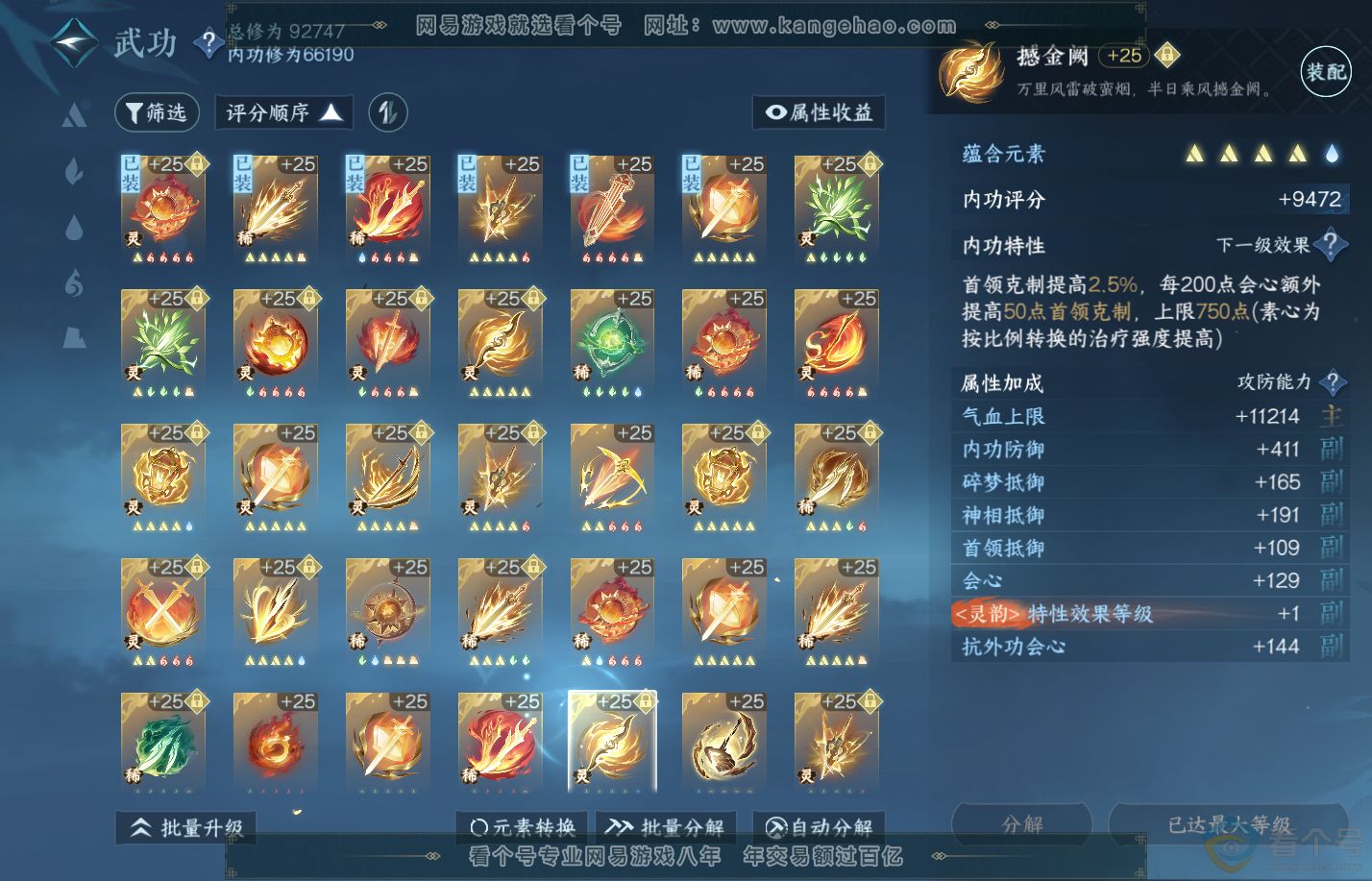 NSH310233逆水寒手游账号详情图43