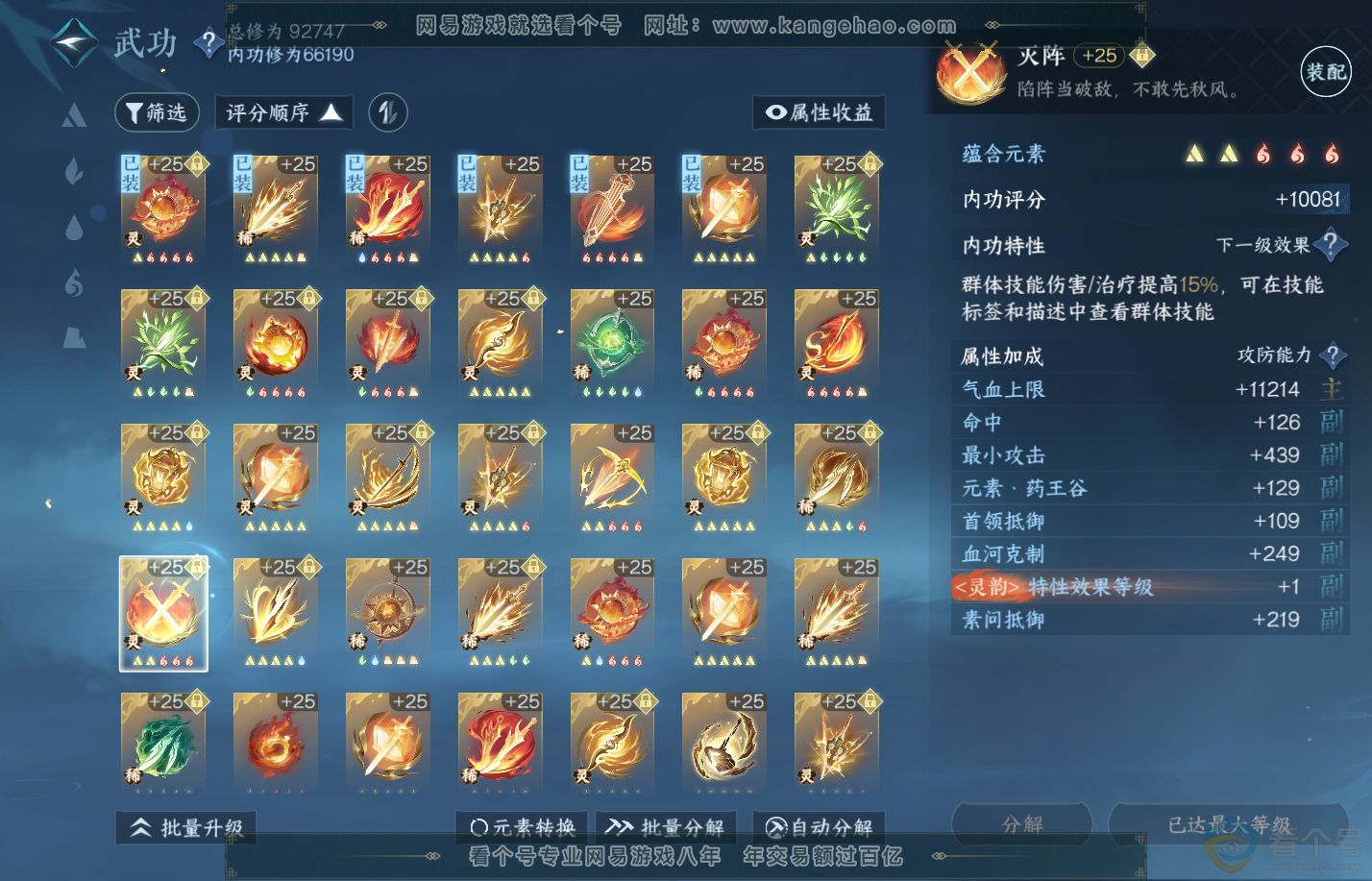 NSH310233逆水寒手游账号详情图42