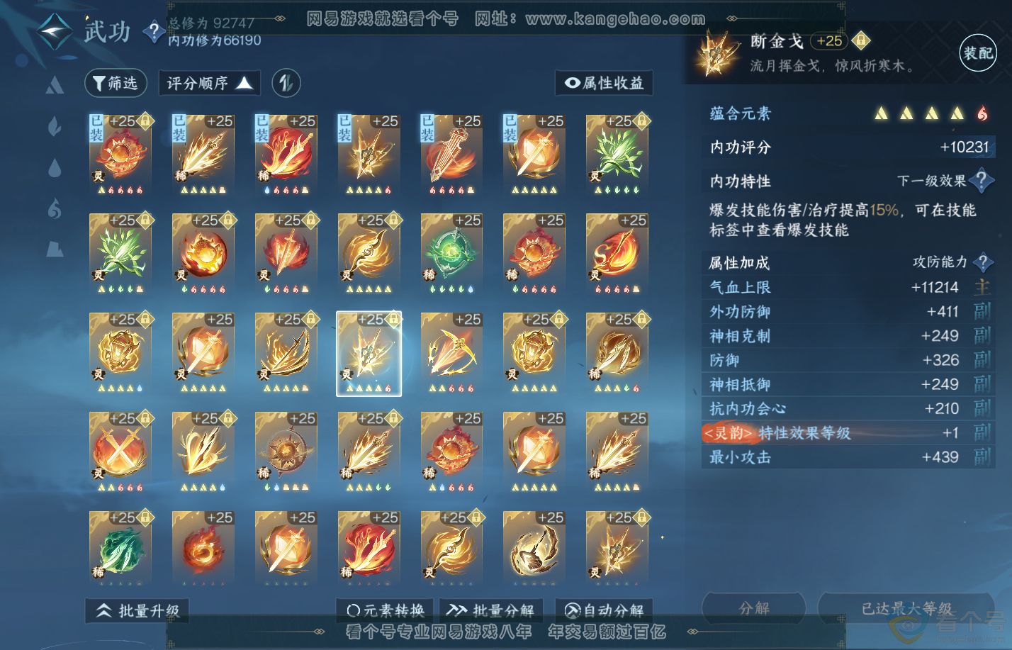 NSH310233逆水寒手游账号详情图40