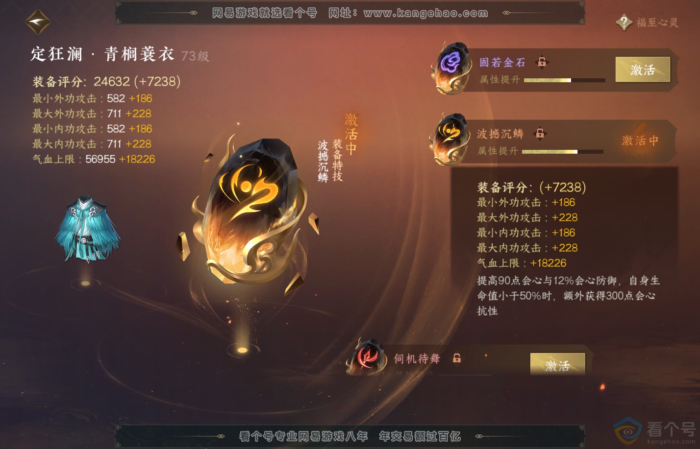 NSH310233逆水寒手游账号详情图48
