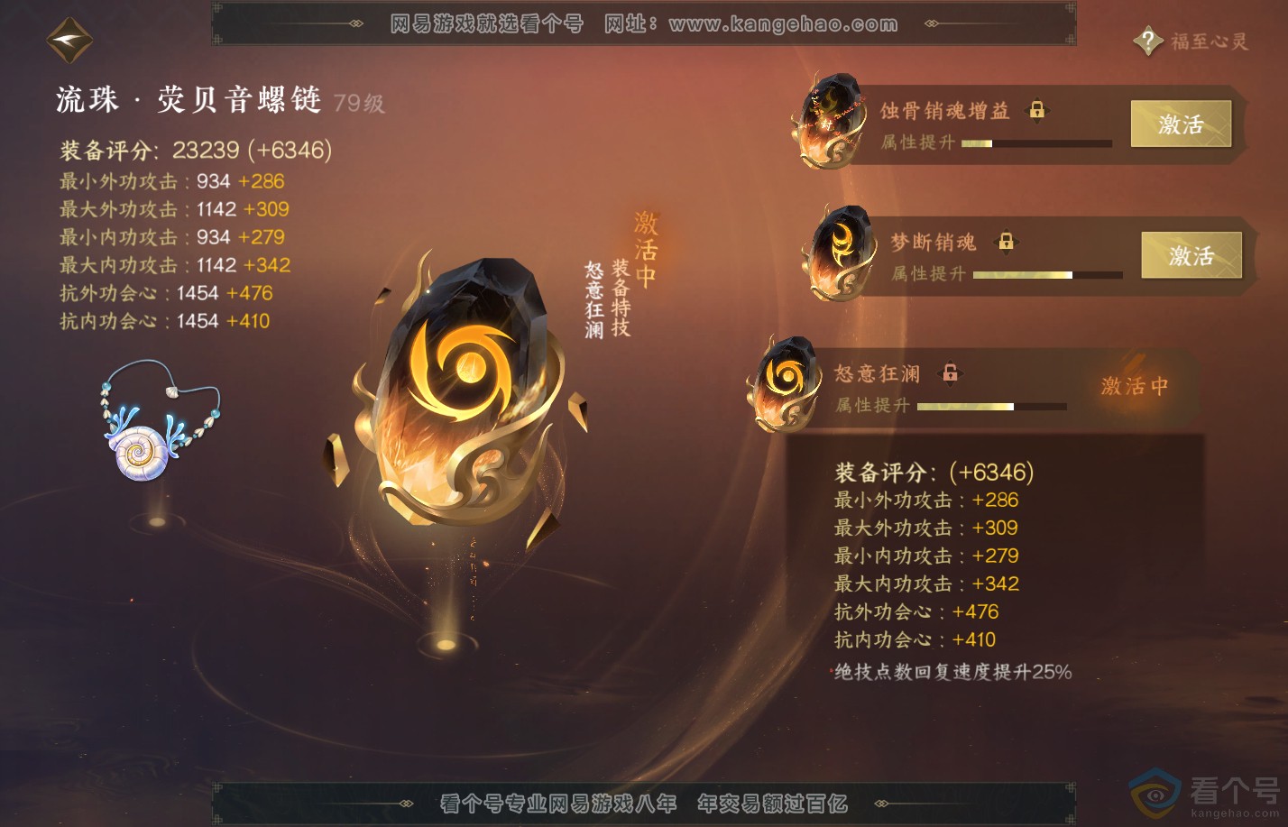 NSH310233逆水寒手游账号详情图51