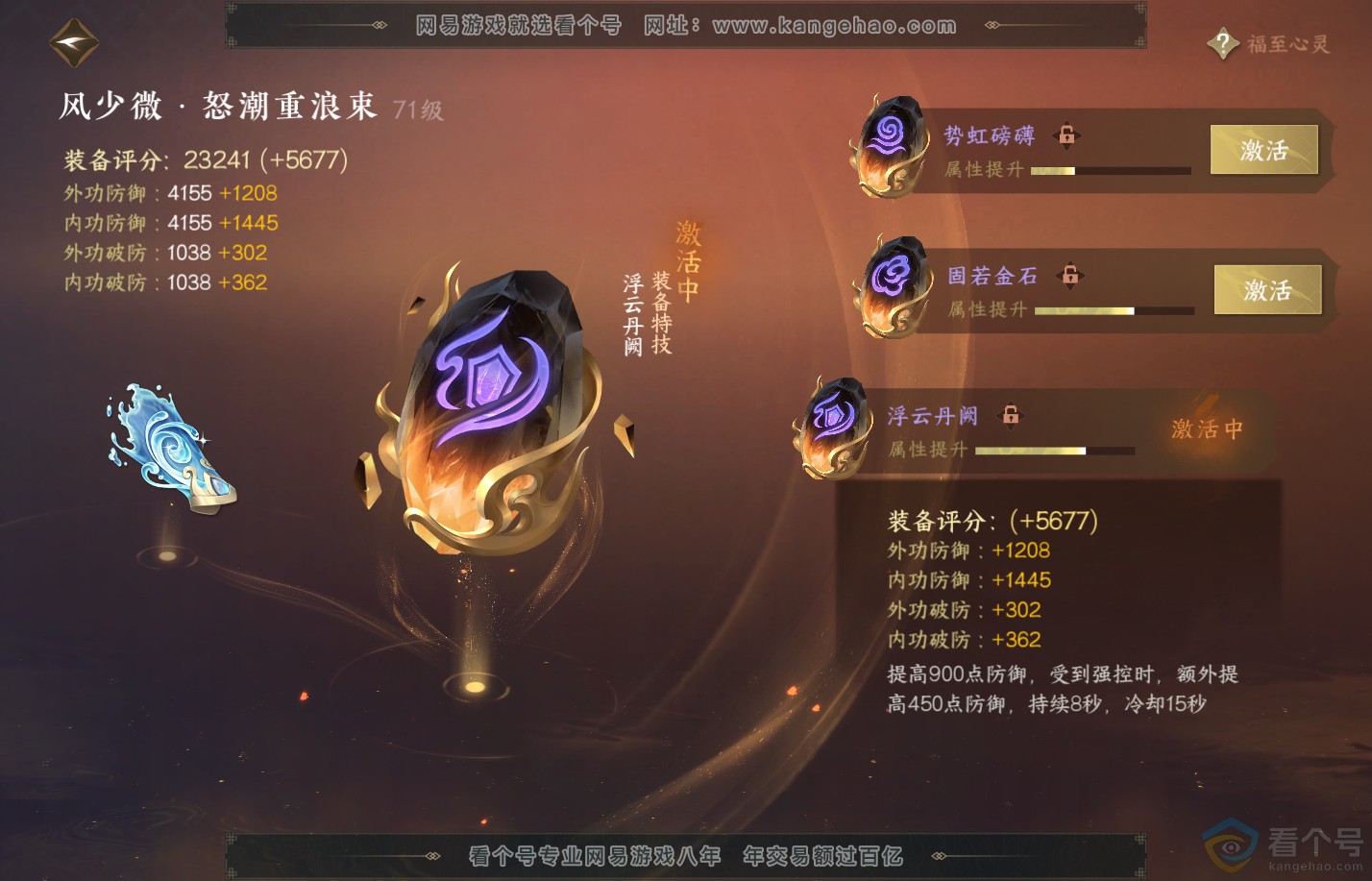 NSH310233逆水寒手游账号详情图47