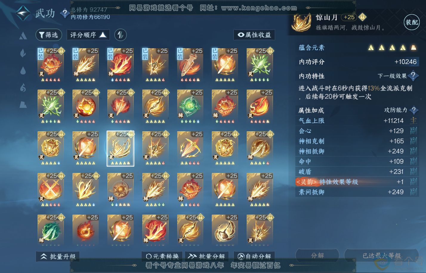 NSH310233逆水寒手游账号详情图39