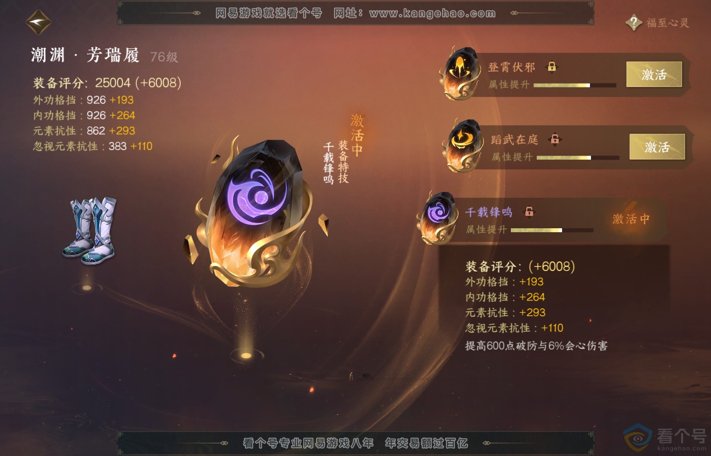 NSH310233逆水寒手游账号详情图50