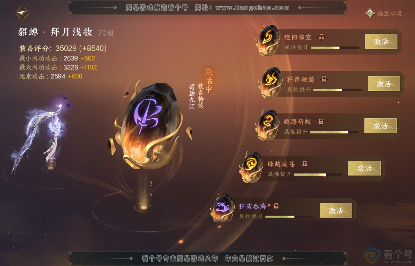 NSH310233逆水寒手游账号详情图45