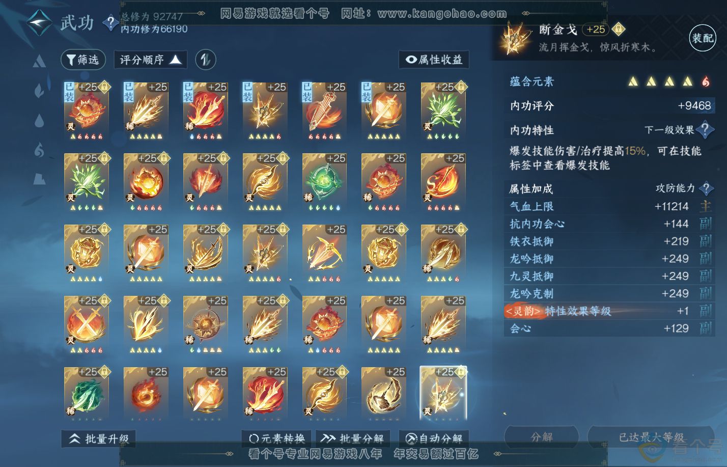 NSH310233逆水寒手游账号详情图44