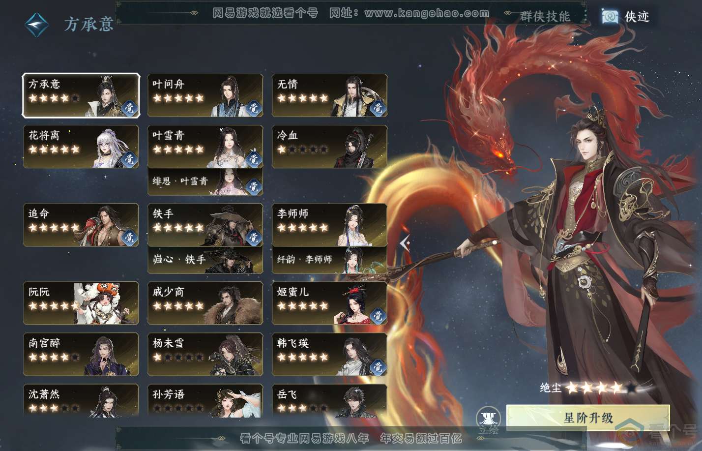 NSH310233逆水寒手游账号详情图52