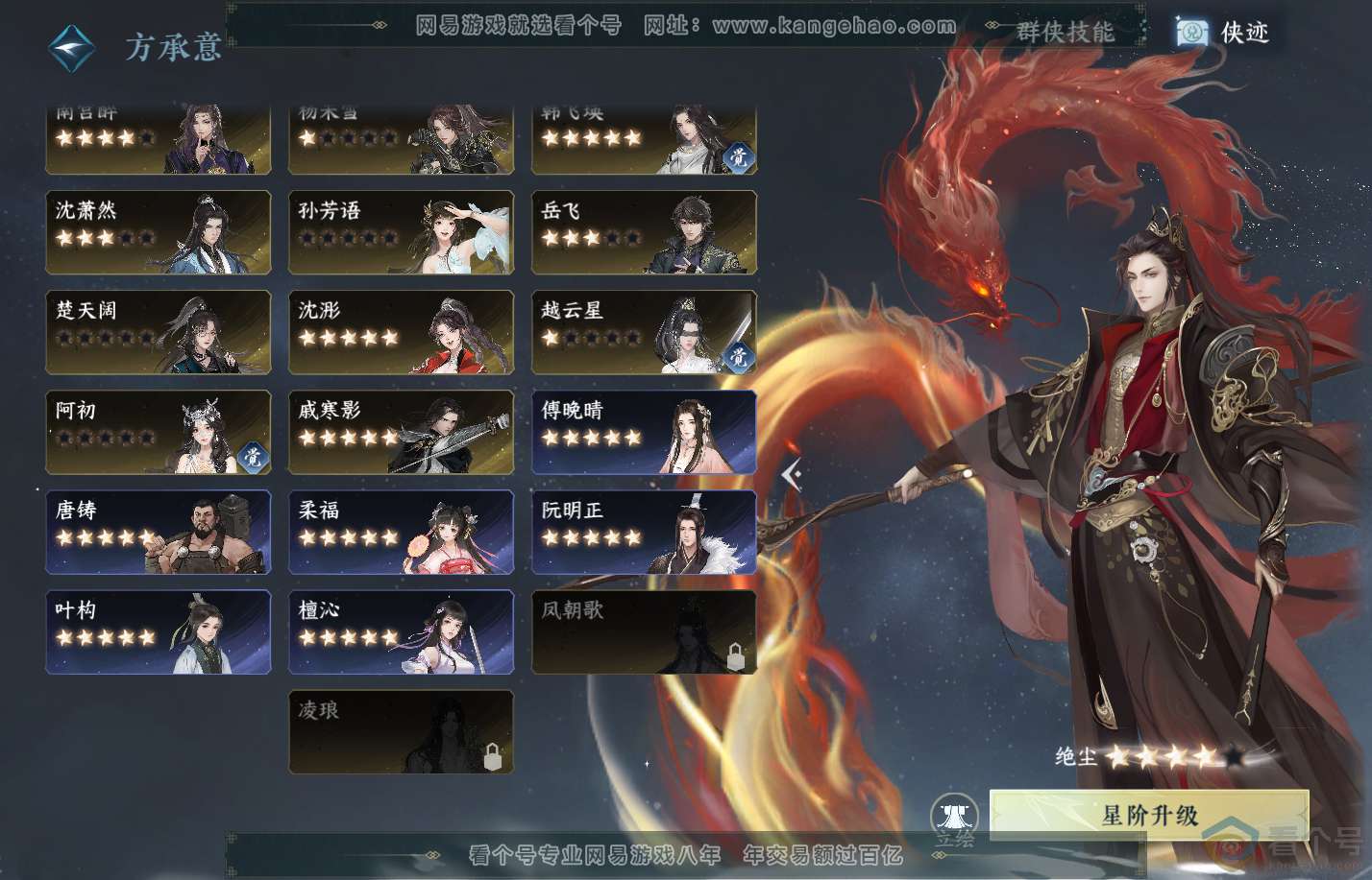 NSH310233逆水寒手游账号详情图53