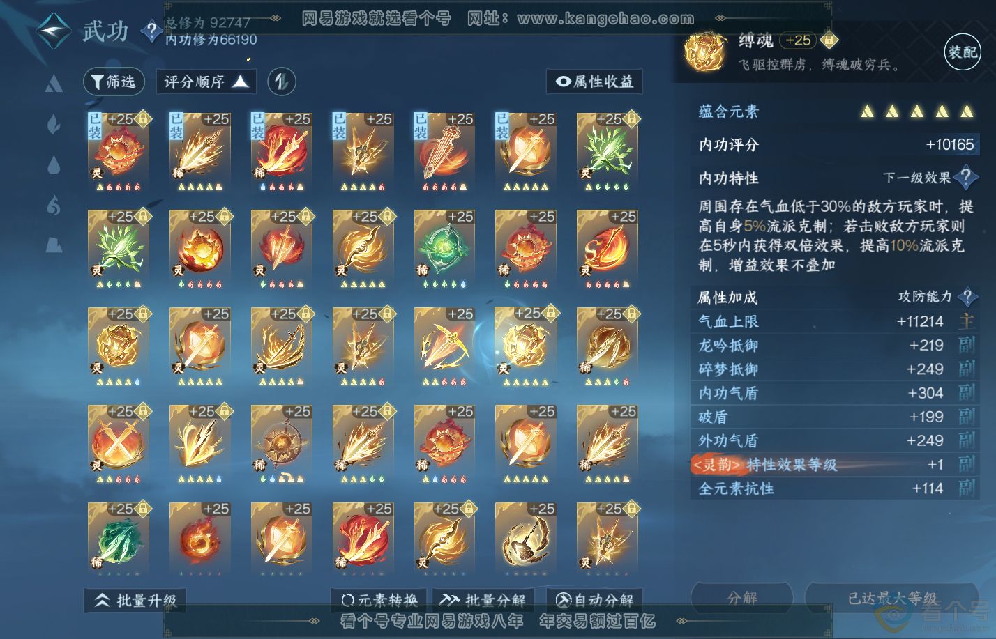 NSH310233逆水寒手游账号详情图41