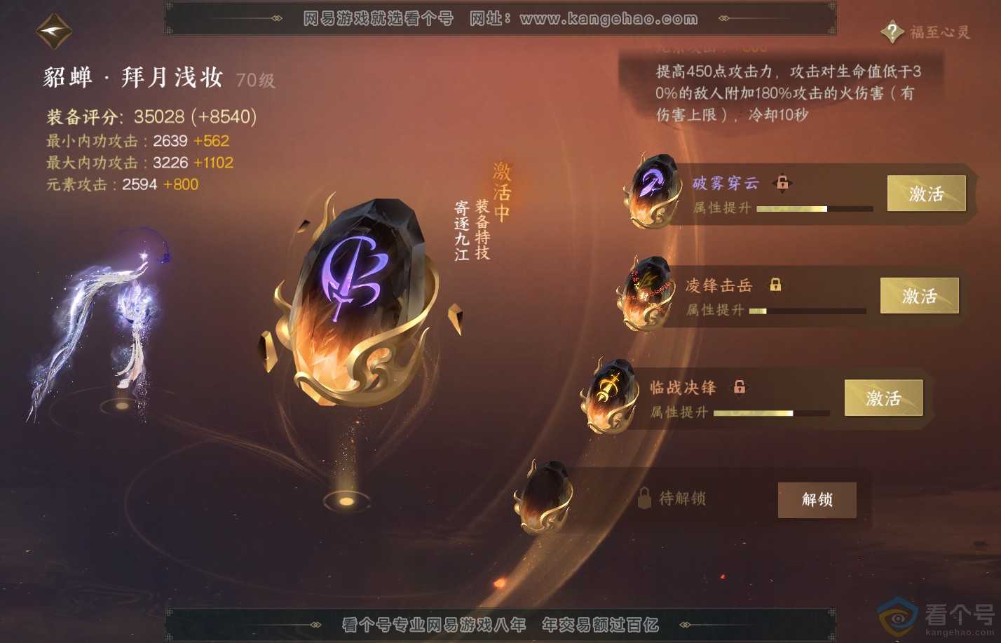 NSH310233逆水寒手游账号详情图46