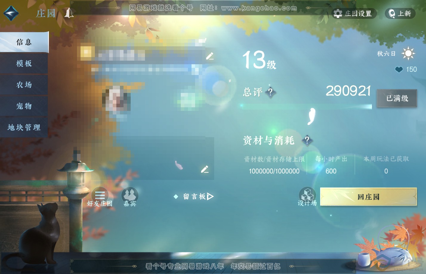 NSH310233逆水寒手游账号详情图54