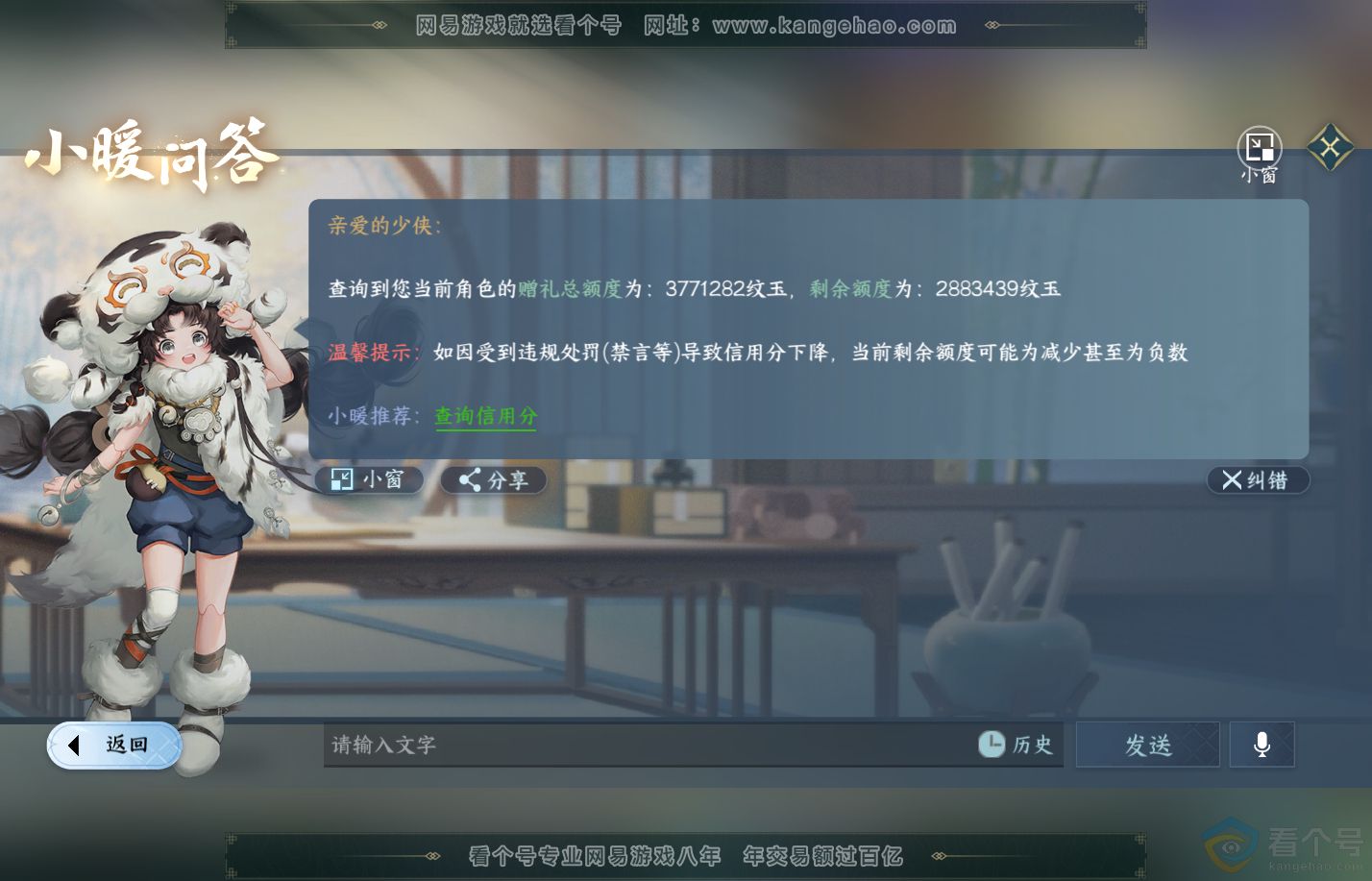 NSH310233逆水寒手游账号详情图57