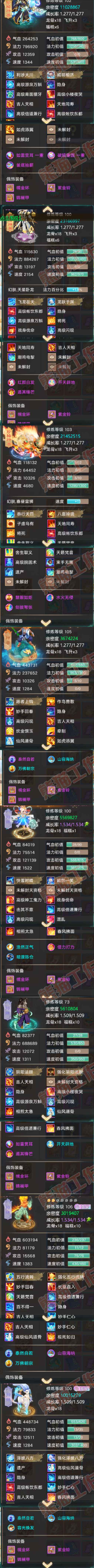 26069大话西游账号详情图6