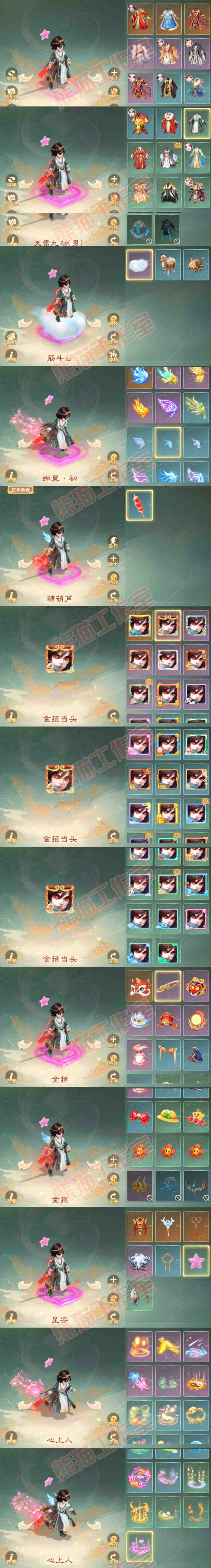 26069大话西游账号详情图10