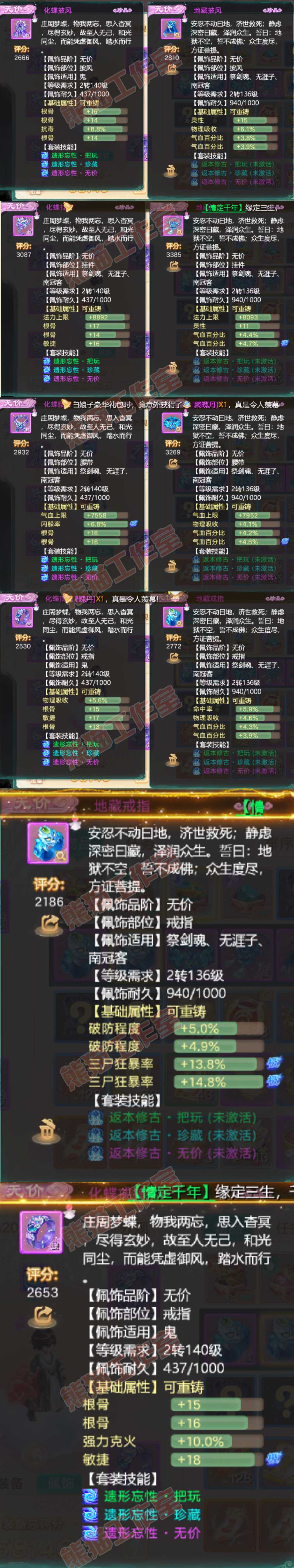 26069大话西游账号详情图5