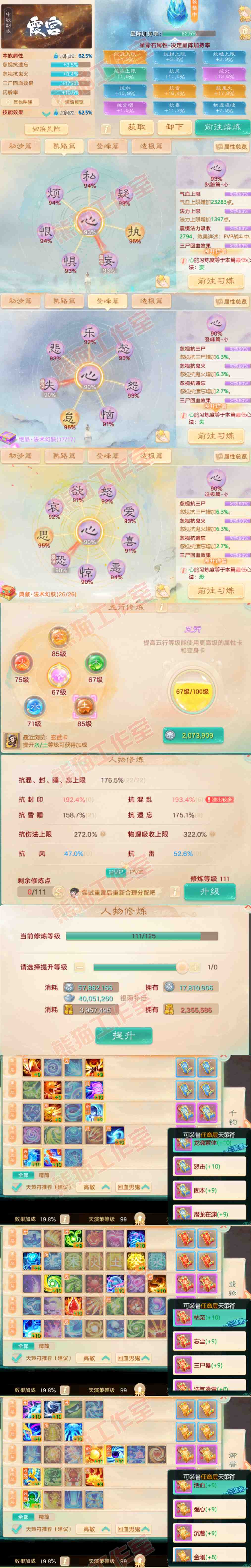 26069大话西游账号详情图3
