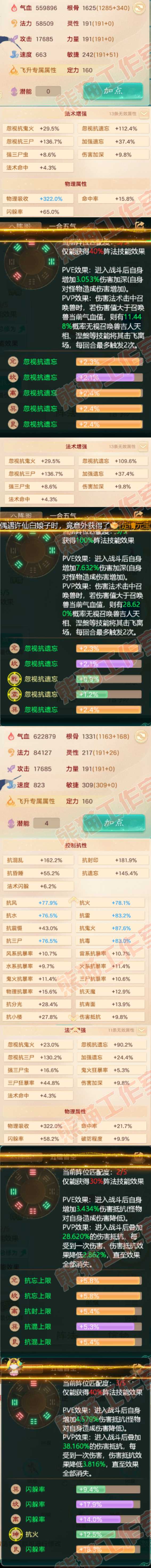 26069大话西游账号详情图2