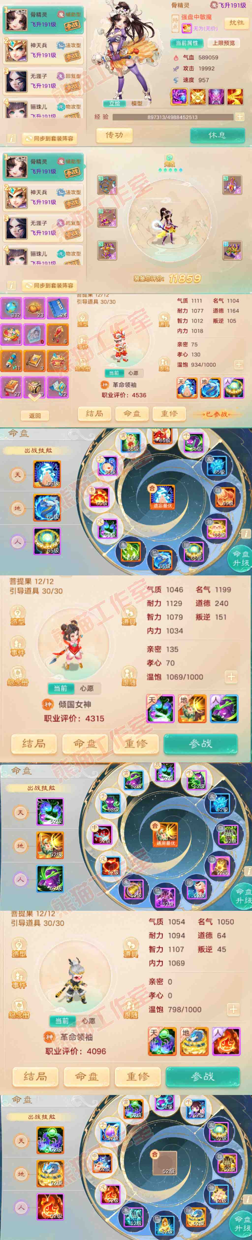 26069大话西游账号详情图12