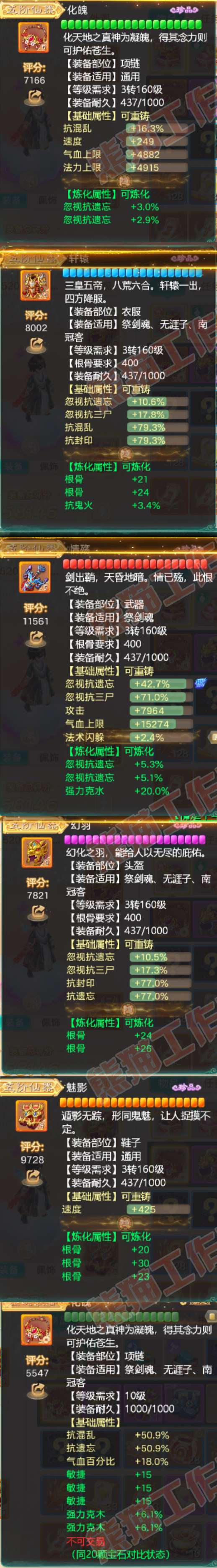 26069大话西游账号详情图4