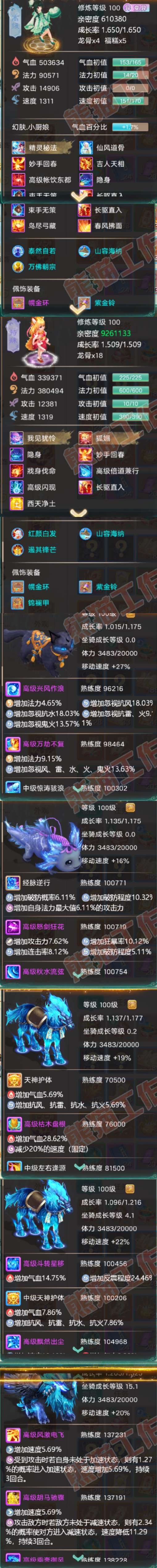 26069大话西游账号详情图8
