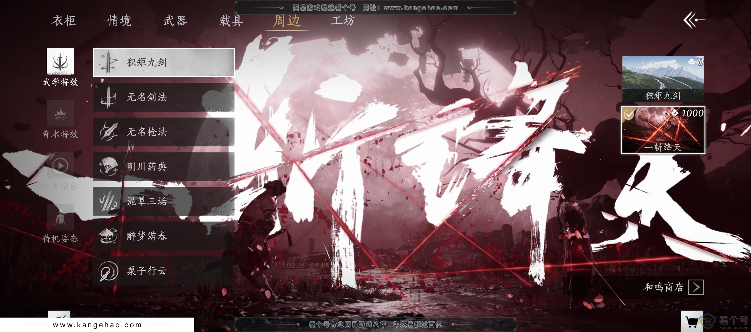 YYS30384燕云十六声账号详情图4