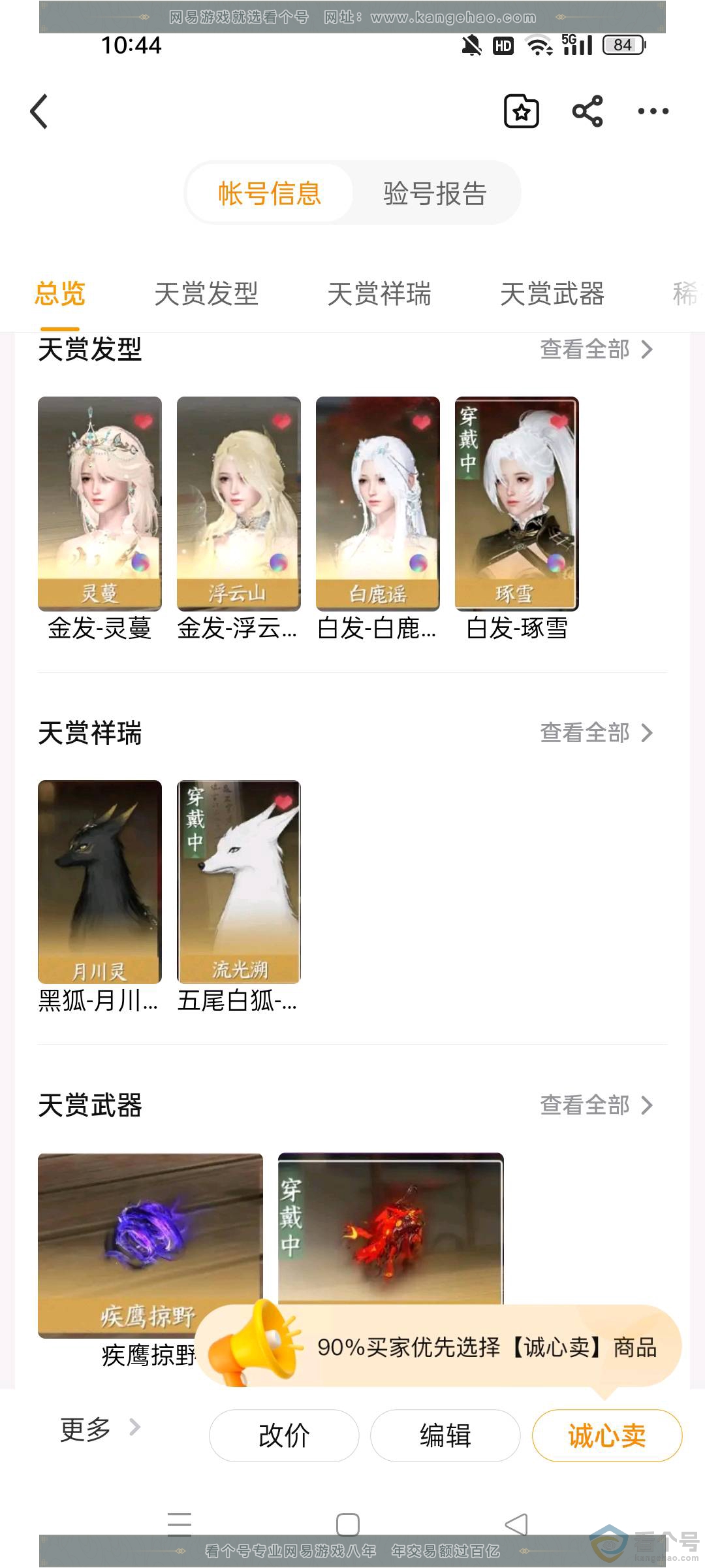 NSH310238逆水寒手游账号详情图5