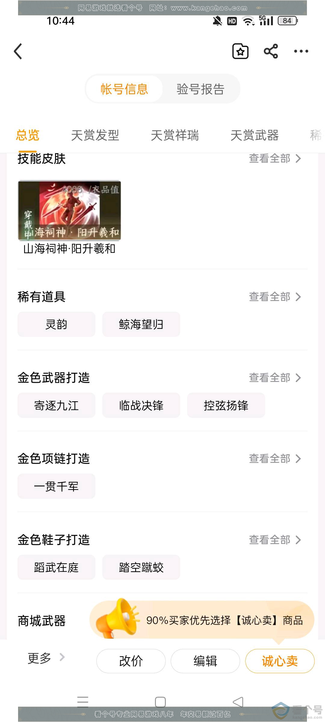 NSH310238逆水寒手游账号详情图3