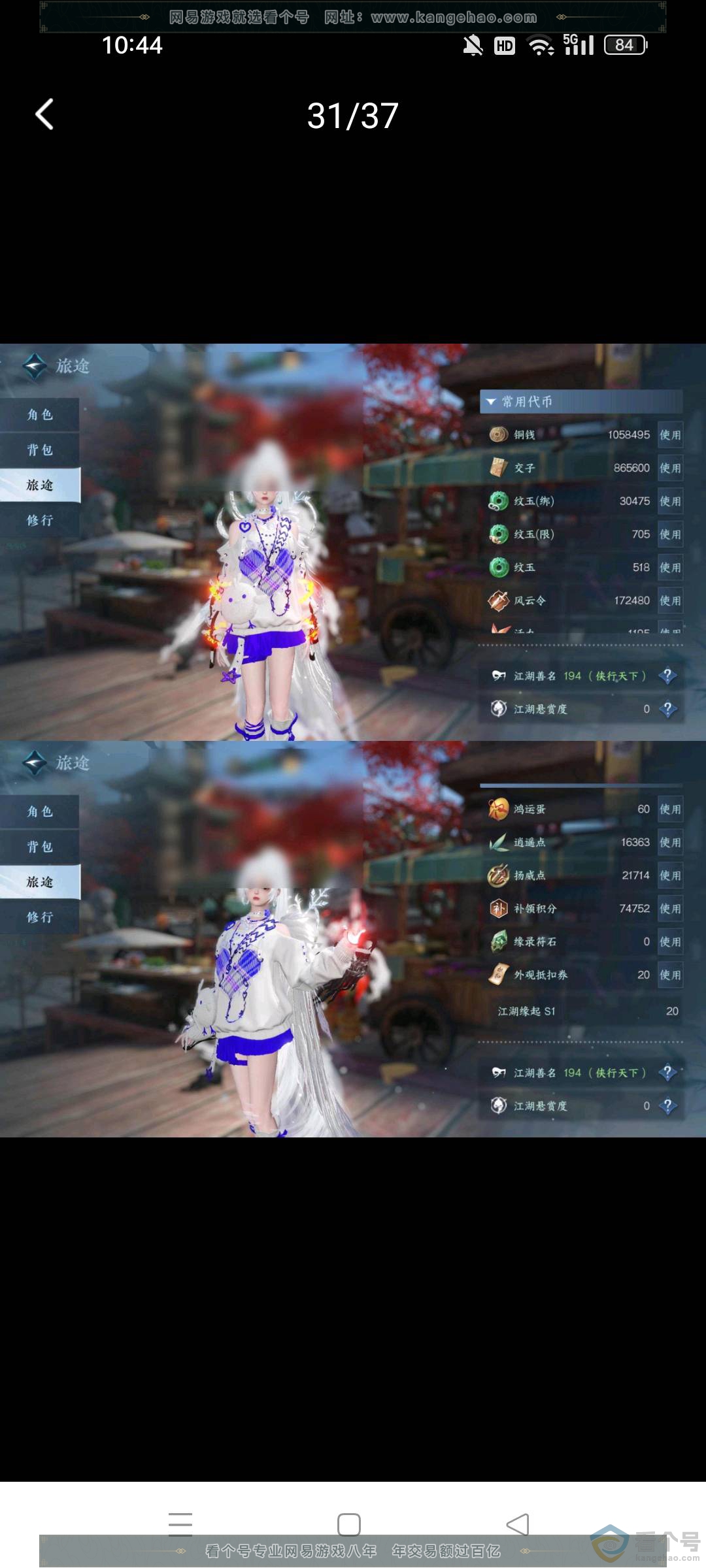 NSH310238逆水寒手游账号详情图6