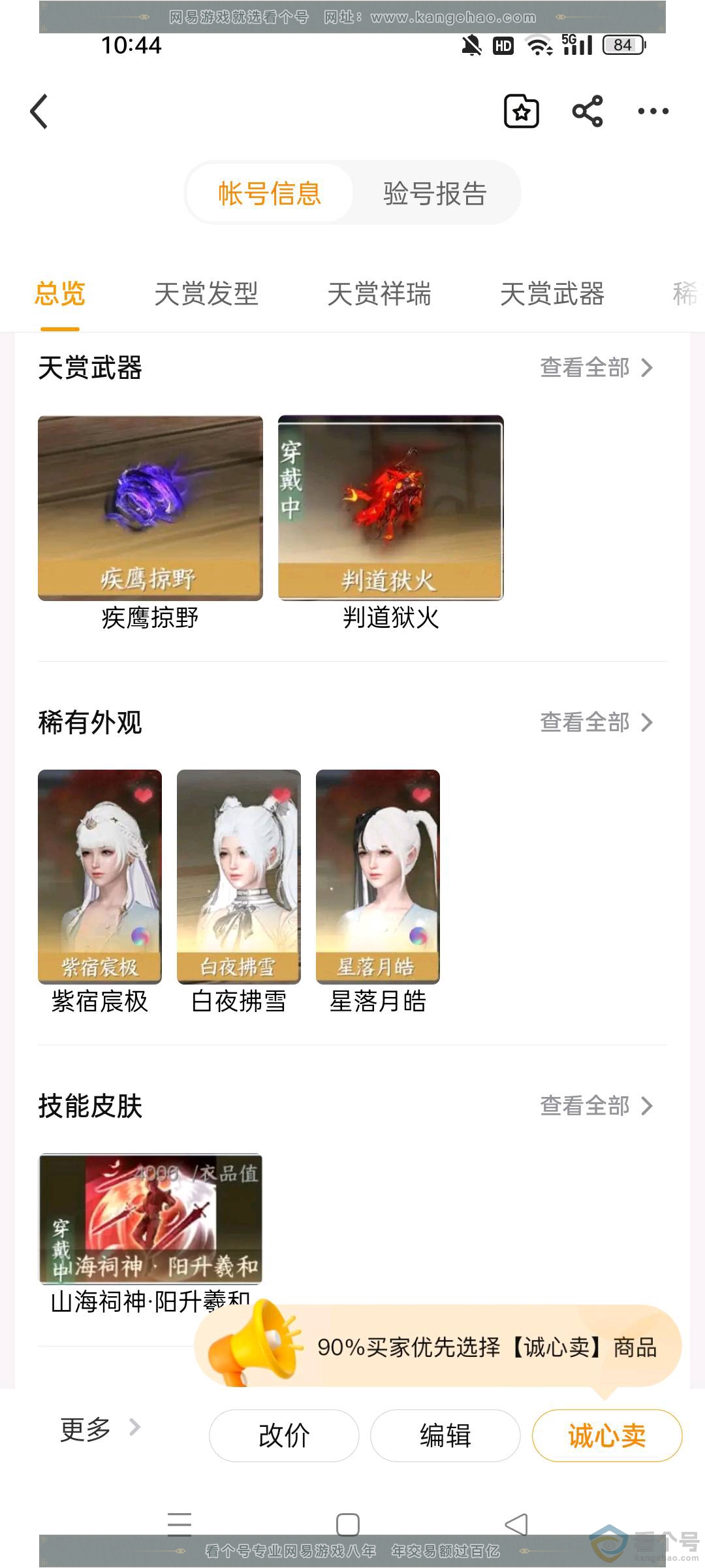NSH310238逆水寒手游账号详情图4