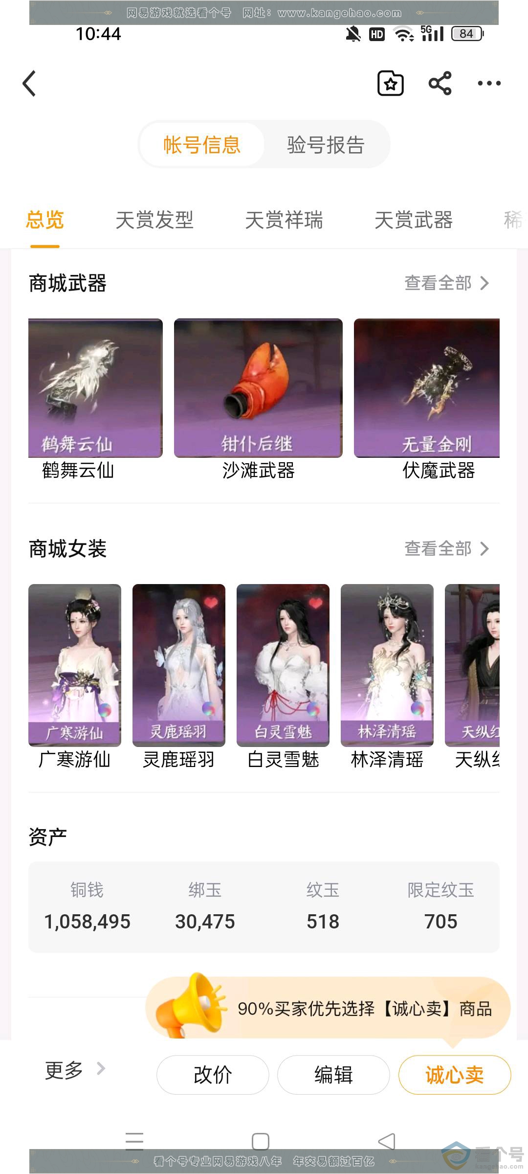 NSH310238逆水寒手游账号详情图2