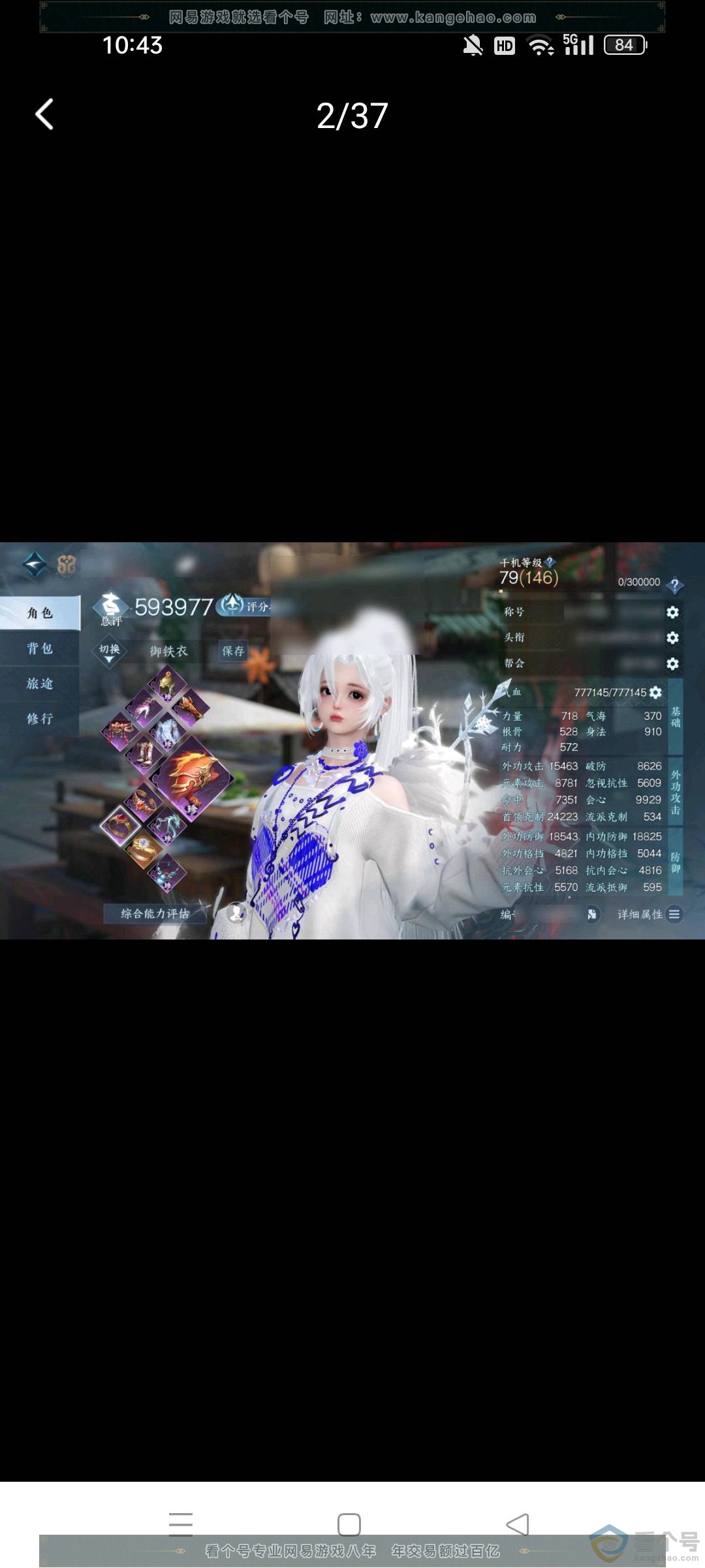 NSH310238逆水寒手游账号详情图13