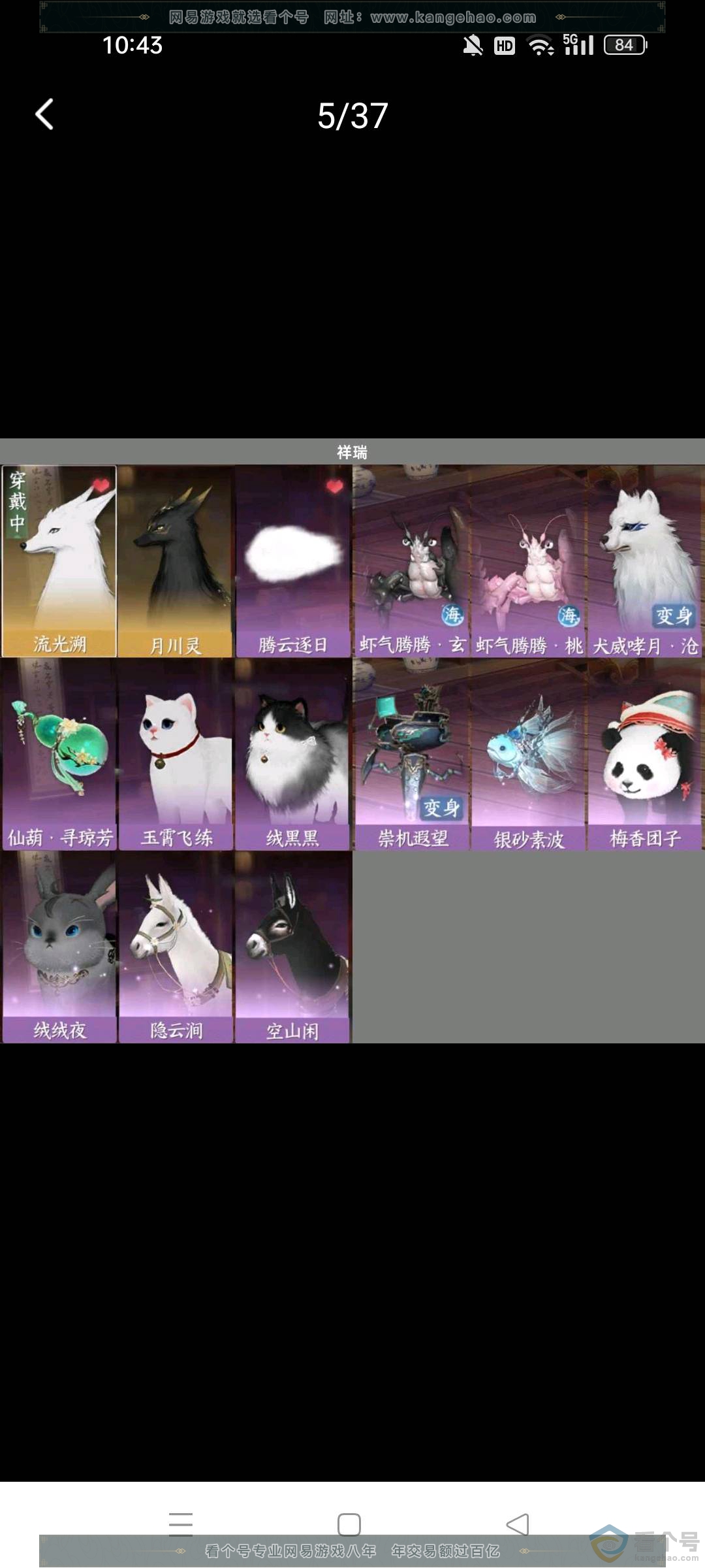 NSH310238逆水寒手游账号详情图10