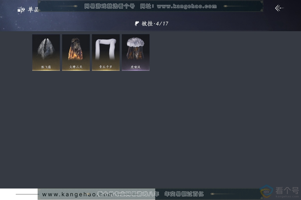 YYS30385燕云十六声账号详情图9
