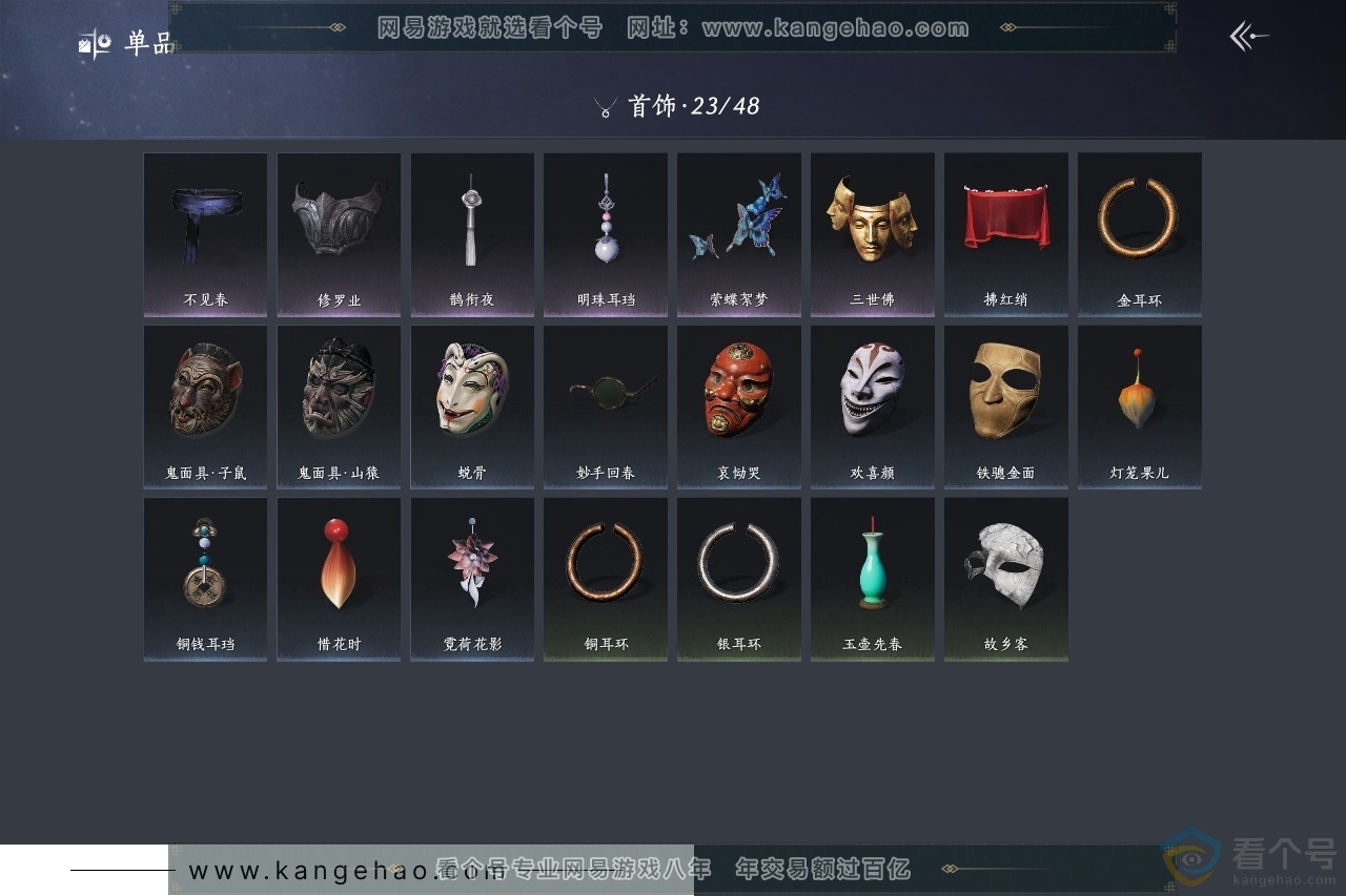 YYS30385燕云十六声账号详情图12
