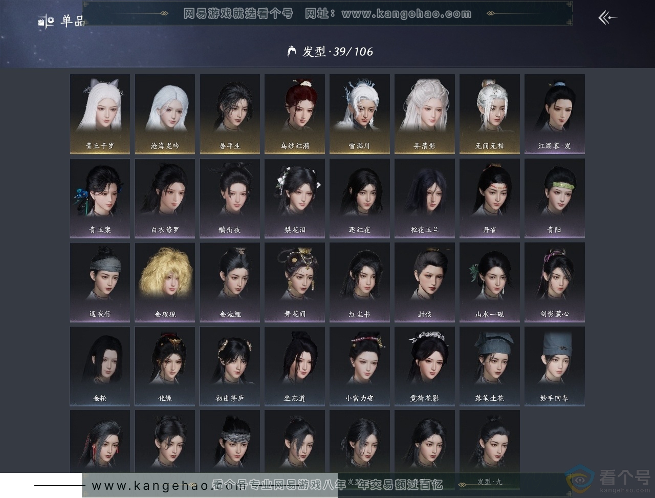 YYS30385燕云十六声账号详情图10