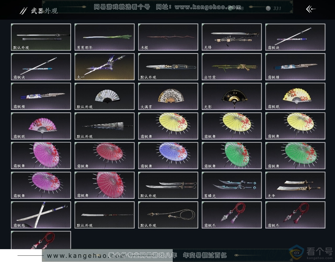 YYS30385燕云十六声账号详情图4