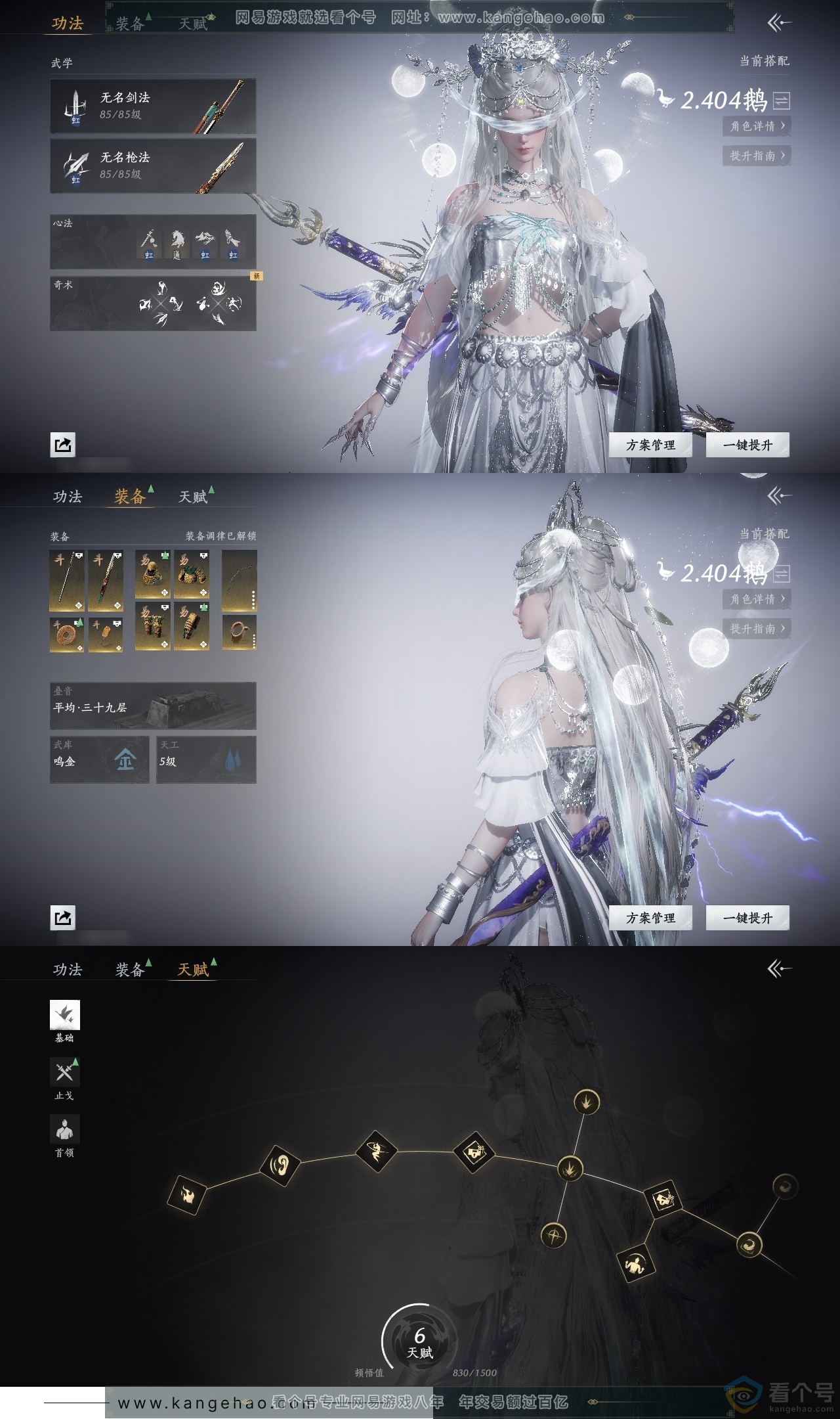 YYS30385燕云十六声账号详情图18