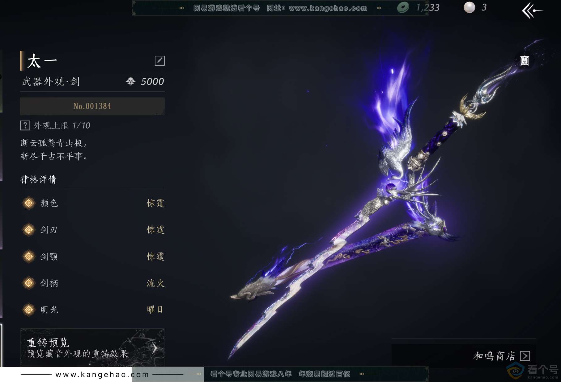 YYS30385燕云十六声账号详情图2