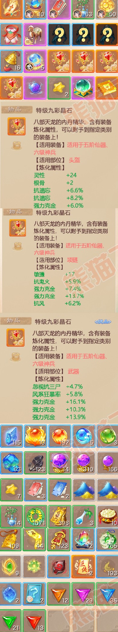 52498大话西游账号详情图6